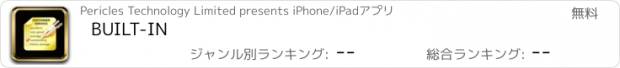 おすすめアプリ BUILT-IN