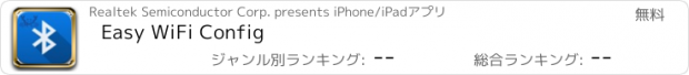 おすすめアプリ Easy WiFi Config