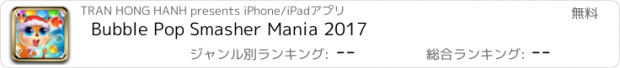 おすすめアプリ Bubble Pop Smasher Mania 2017