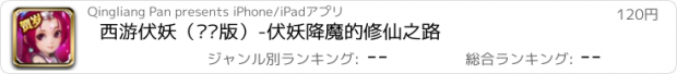 おすすめアプリ 西游伏妖（贺岁版）-伏妖降魔的修仙之路