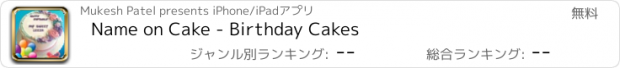 おすすめアプリ Name on Cake - Birthday Cakes