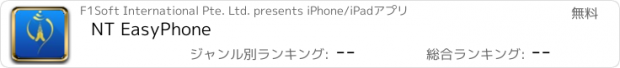 おすすめアプリ NT EasyPhone