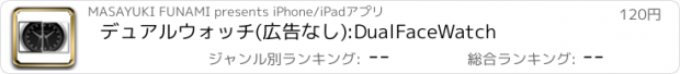 おすすめアプリ デュアルウォッチ(広告なし):DualFaceWatch