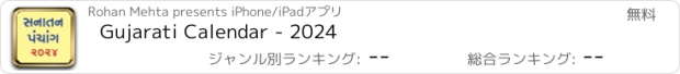 おすすめアプリ Gujarati Calendar - 2024