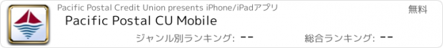 おすすめアプリ Pacific Postal CU Mobile