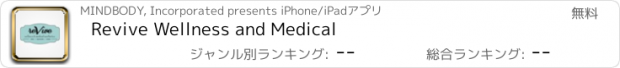 おすすめアプリ Revive Wellness and Medical