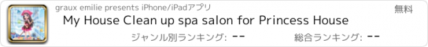 おすすめアプリ My House Clean up spa salon for Princess House