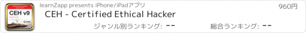 おすすめアプリ CEH - Certified Ethical Hacker