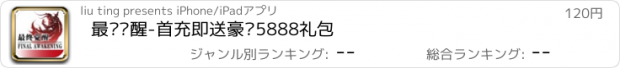 おすすめアプリ 最终觉醒-首充即送豪华5888礼包