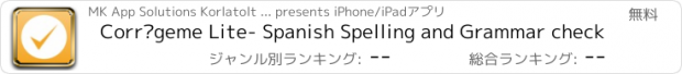 おすすめアプリ Corrígeme Lite- Spanish Spelling and Grammar check