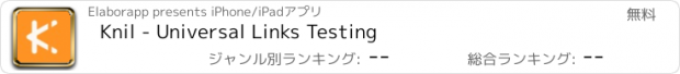 おすすめアプリ Knil - Universal Links Testing