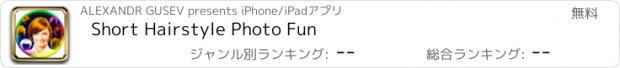 おすすめアプリ Short Hairstyle Photo Fun