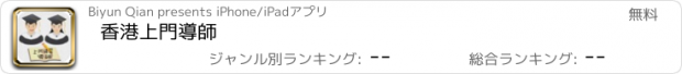 おすすめアプリ 香港上門導師