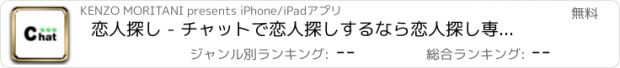 おすすめアプリ 恋人探し - チャットで恋人探しするなら恋人探し専門チャットのGreenチャット