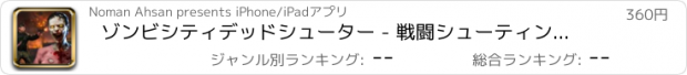 おすすめアプリ ゾンビシティデッドシューター - 戦闘シューティングゲームPRO