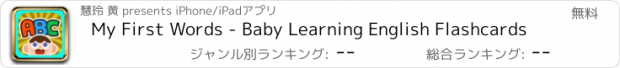 おすすめアプリ My First Words - Baby Learning English Flashcards