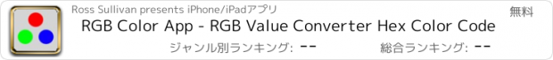 おすすめアプリ RGB Color App - RGB Value Converter Hex Color Code