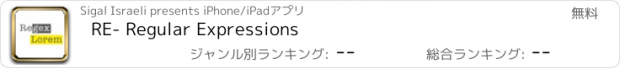 おすすめアプリ RE- Regular Expressions