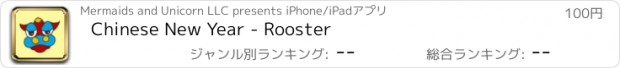 おすすめアプリ Chinese New Year - Rooster