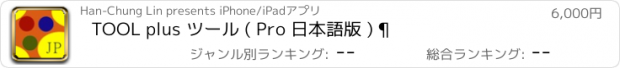 おすすめアプリ TOOL plus ツール ( Pro 日本語版 ) ¶