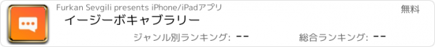 おすすめアプリ イージーボキャブラリー