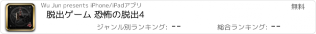 おすすめアプリ 脱出ゲーム 恐怖の脱出4