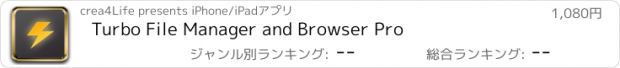 おすすめアプリ Turbo File Manager and Browser Pro