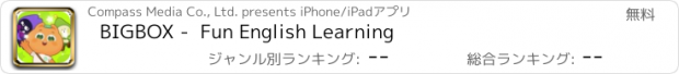 おすすめアプリ BIGBOX -  Fun English Learning