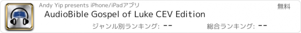 おすすめアプリ AudioBible Gospel of Luke CEV Edition