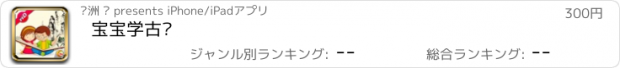 おすすめアプリ 宝宝学古诗