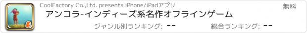 おすすめアプリ アンコラ-インディーズ系名作オフラインゲーム