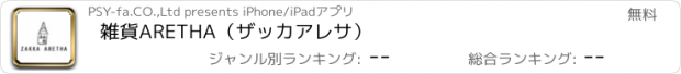 おすすめアプリ 雑貨ARETHA（ザッカアレサ）