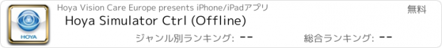 おすすめアプリ Hoya Simulator Ctrl (Offline)