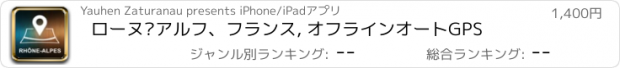 おすすめアプリ ローヌ·アルフ、フランス, オフラインオートGPS