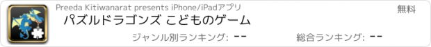 おすすめアプリ パズルドラゴンズ こどものゲーム