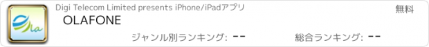 おすすめアプリ OLAFONE