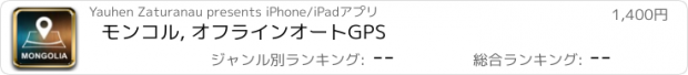 おすすめアプリ モンコル, オフラインオートGPS