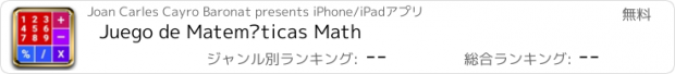 おすすめアプリ Juego de Matemáticas Math