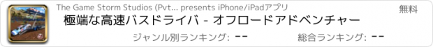 おすすめアプリ 極端な高速バスドライバ - オフロードアドベンチャー