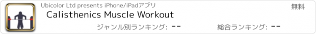 おすすめアプリ Calisthenics Muscle Workout