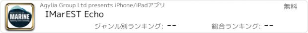 おすすめアプリ IMarEST Echo