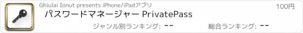 おすすめアプリ パスワードマネージャー PrivatePass