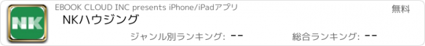 おすすめアプリ NKハウジング
