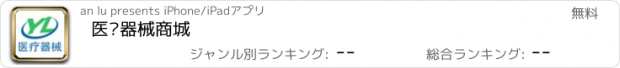 おすすめアプリ 医疗器械商城