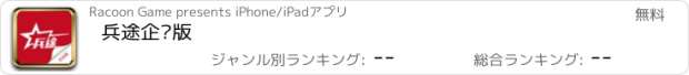 おすすめアプリ 兵途企业版