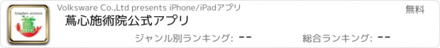 おすすめアプリ 蔦心施術院公式アプリ