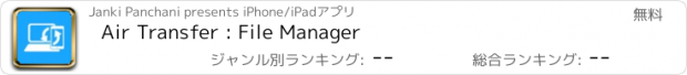 おすすめアプリ Air Transfer : File Manager