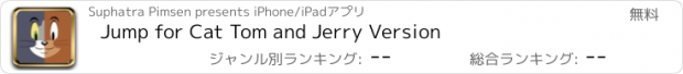 おすすめアプリ Jump for Cat Tom and Jerry Version