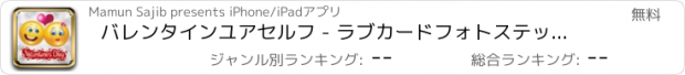 おすすめアプリ バレンタインユアセルフ - ラブカードフォトステッカーアプリ