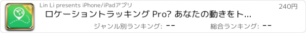 おすすめアプリ ロケーショントラッキング Pro– あなたの動きをトラッキング